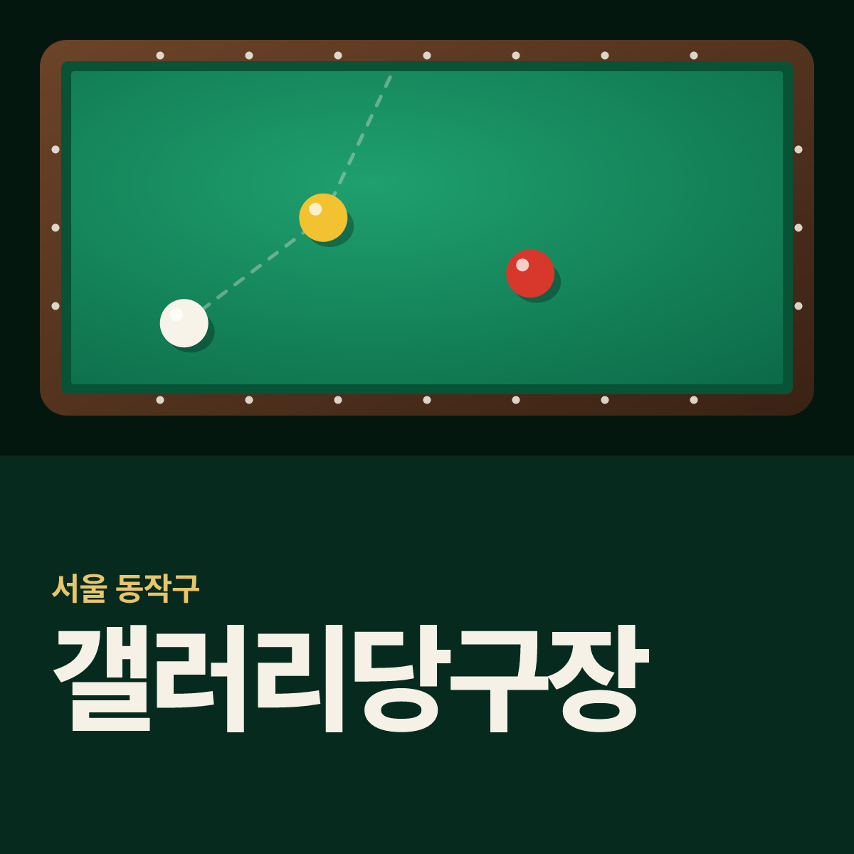 갤러리당구장 카드