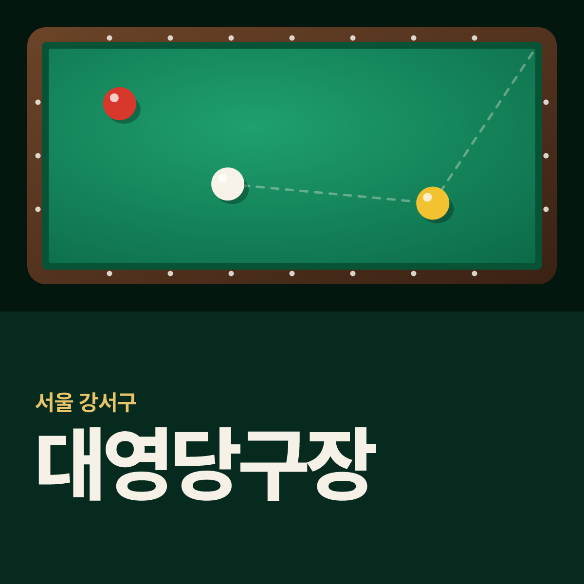 대영당구장 카드