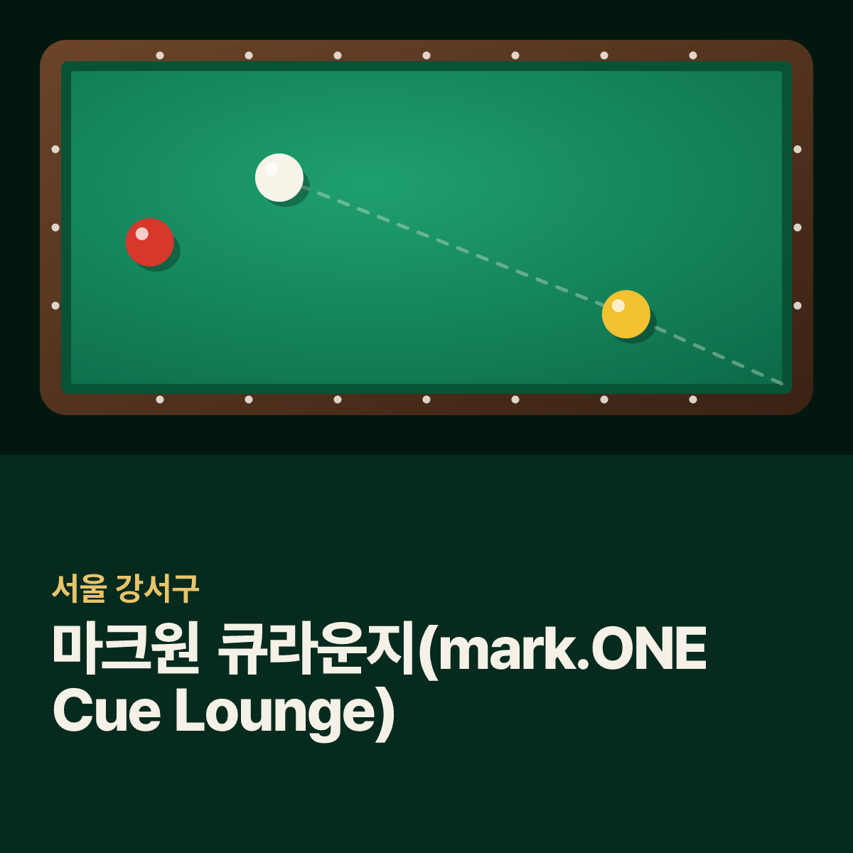 마크원 큐라운지(mark.ONE Cue Lounge) 당구장 카드