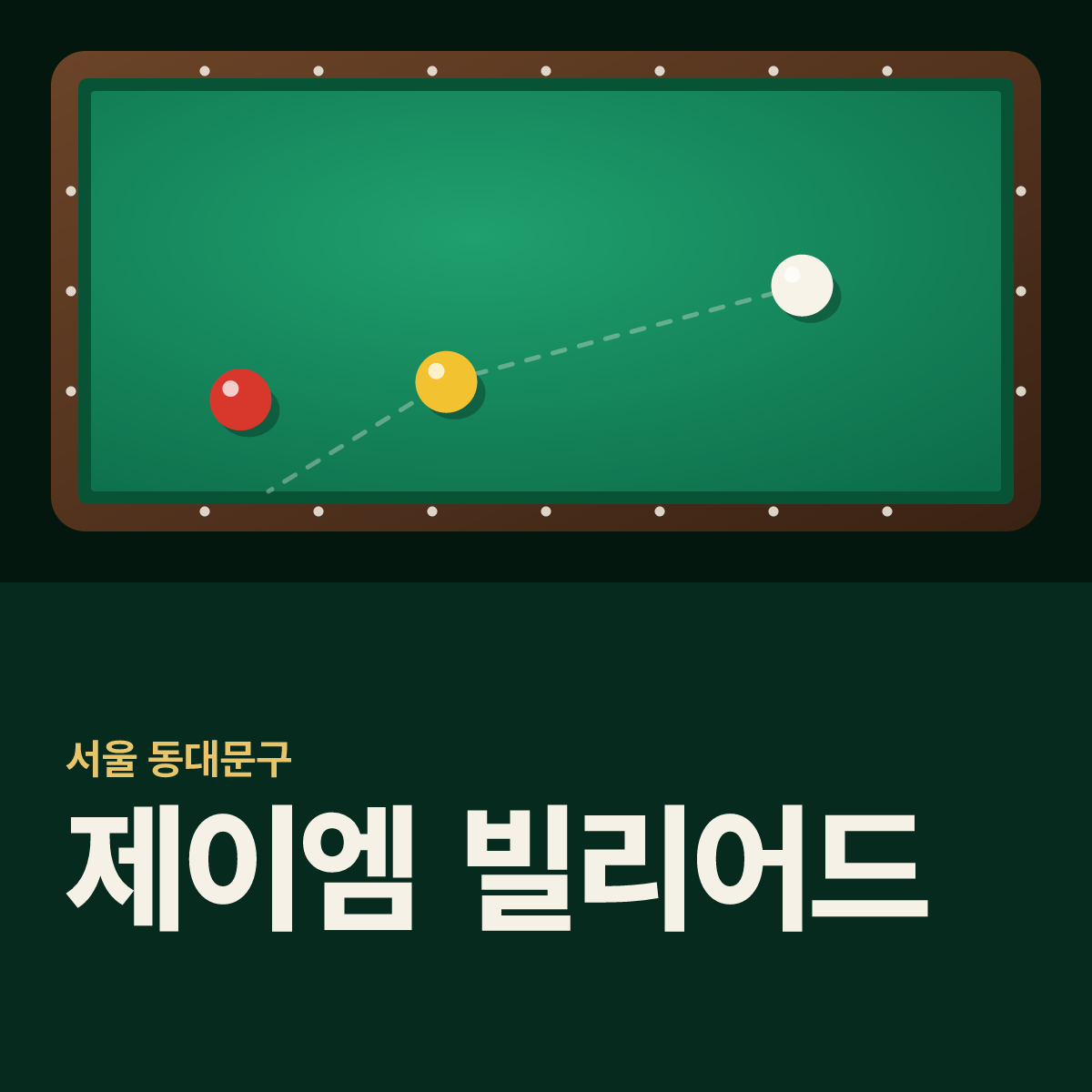 제이엠 빌리어드 당구장 카드