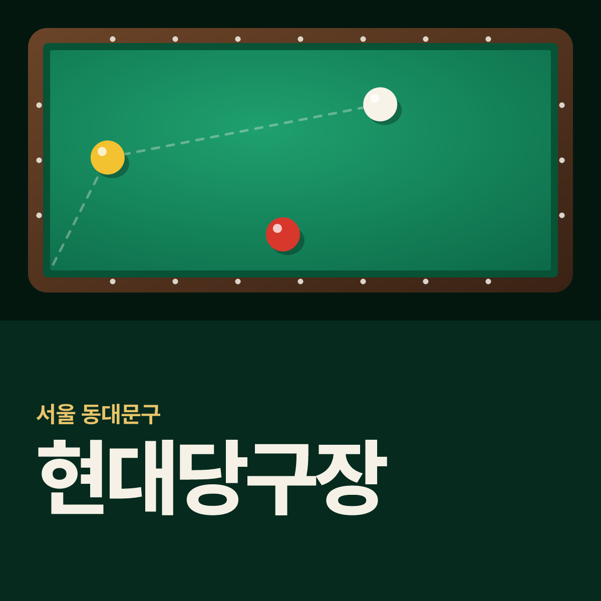 현대당구장 카드