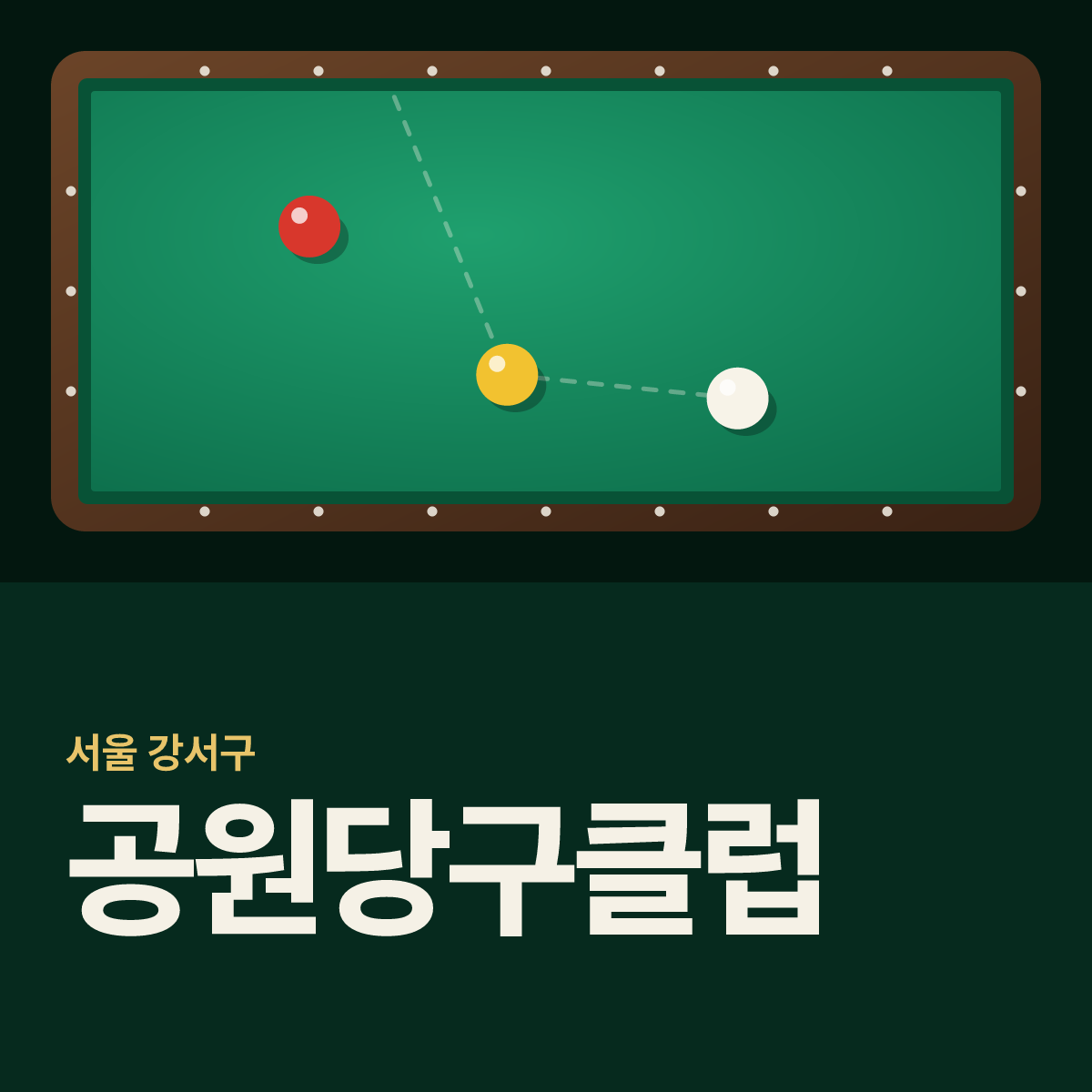 공원당구클럽 당구장 카드