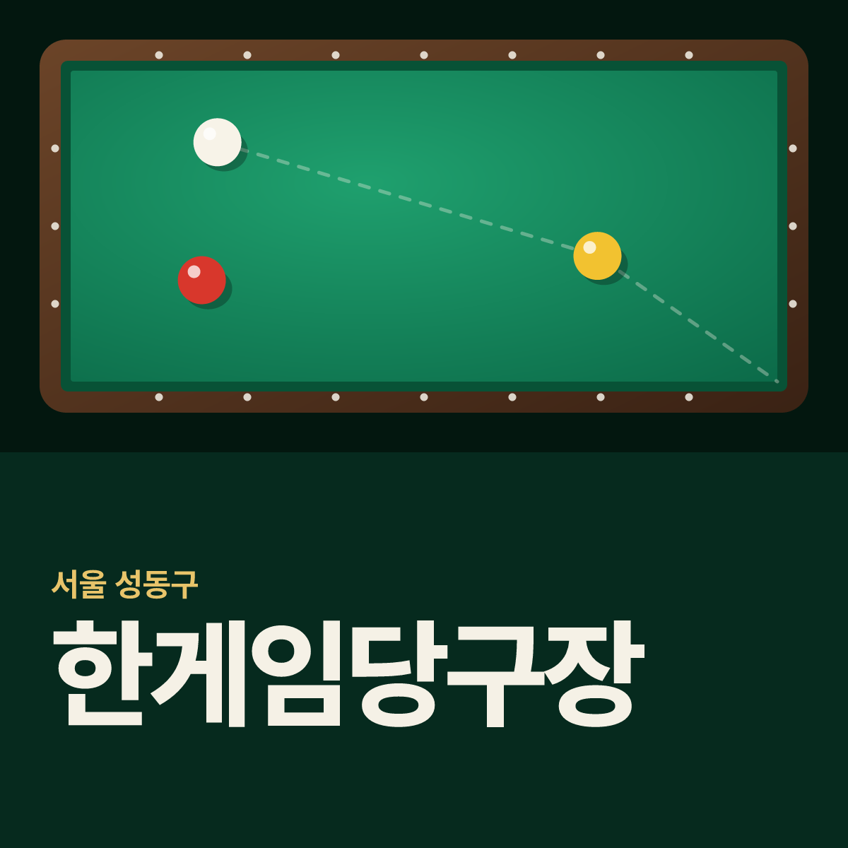 한게임당구장 카드