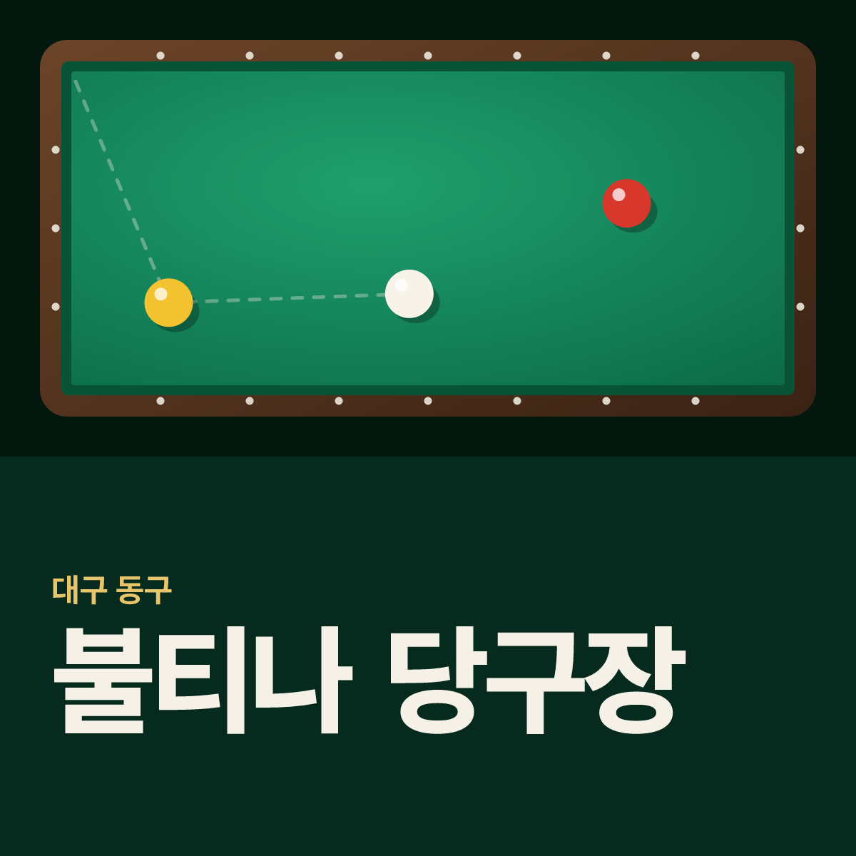 불티나 당구장 카드