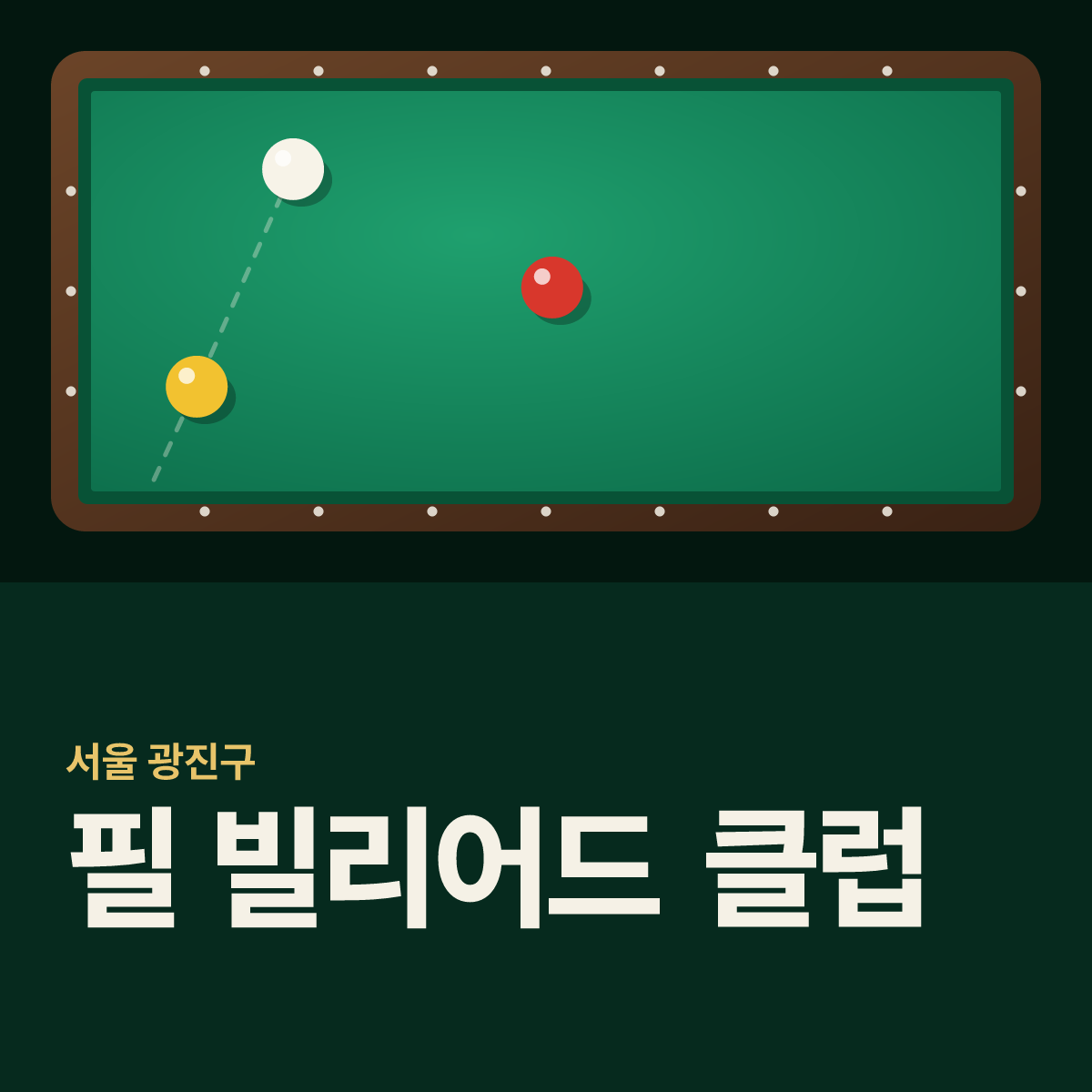 필 빌리어드 클럽 당구장 카드