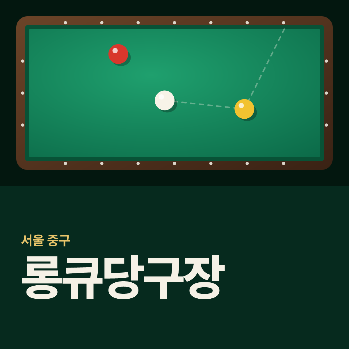 롱큐당구장 카드