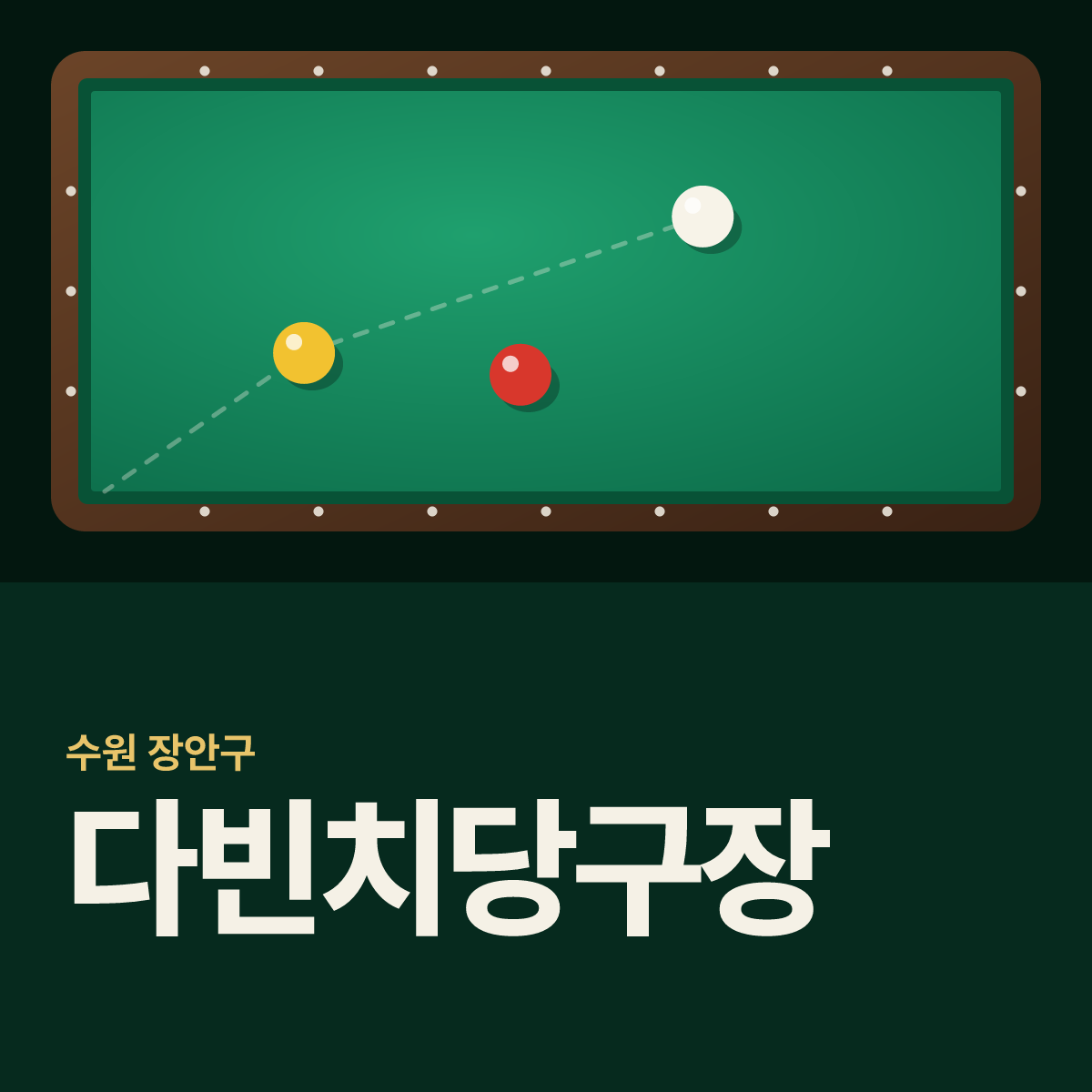 다빈치당구장 카드