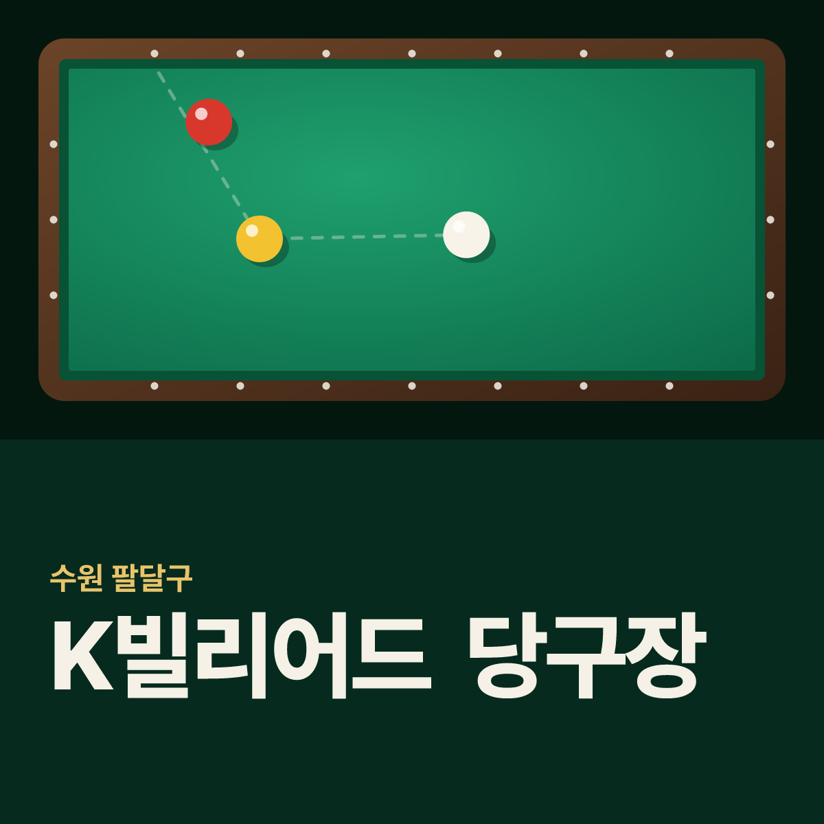 K빌리어드 당구장 카드