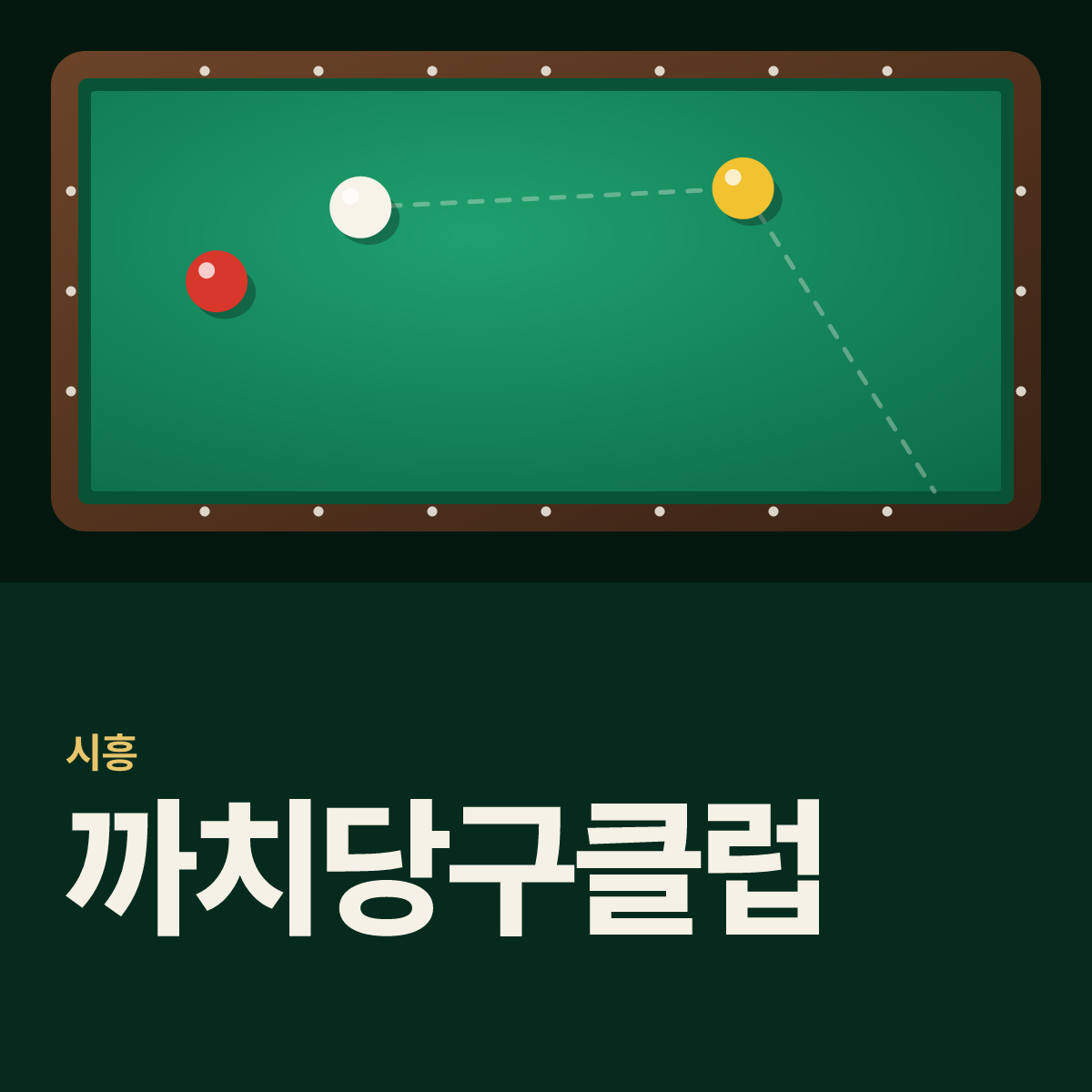 까치당구클럽 당구장 카드