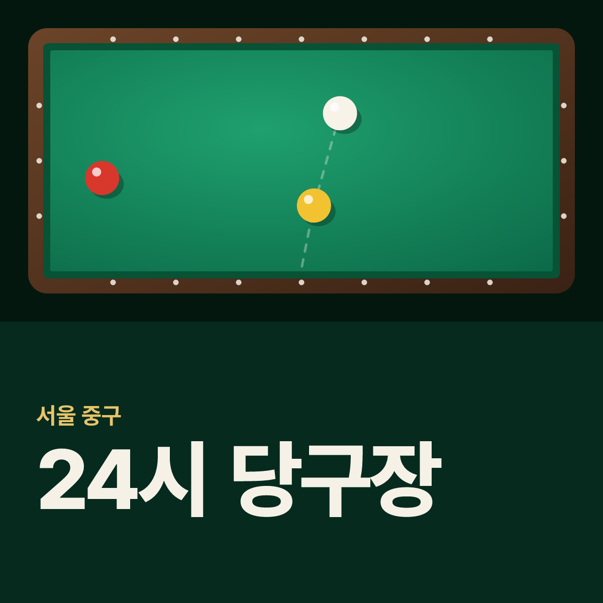 24시 당구장 카드