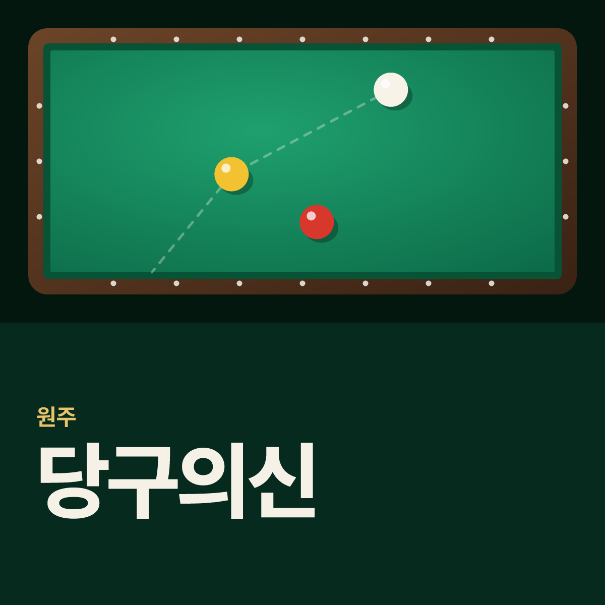 당구의신 당구장 카드