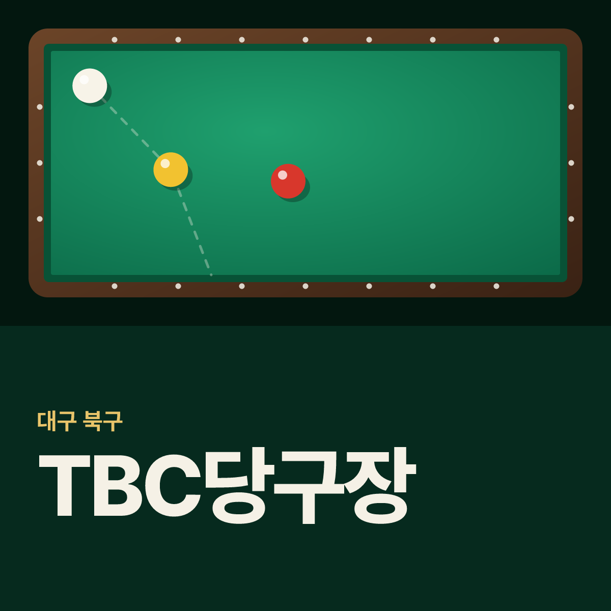 TBC당구장 카드
