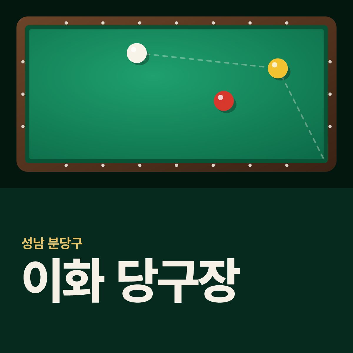 이화 당구장 카드