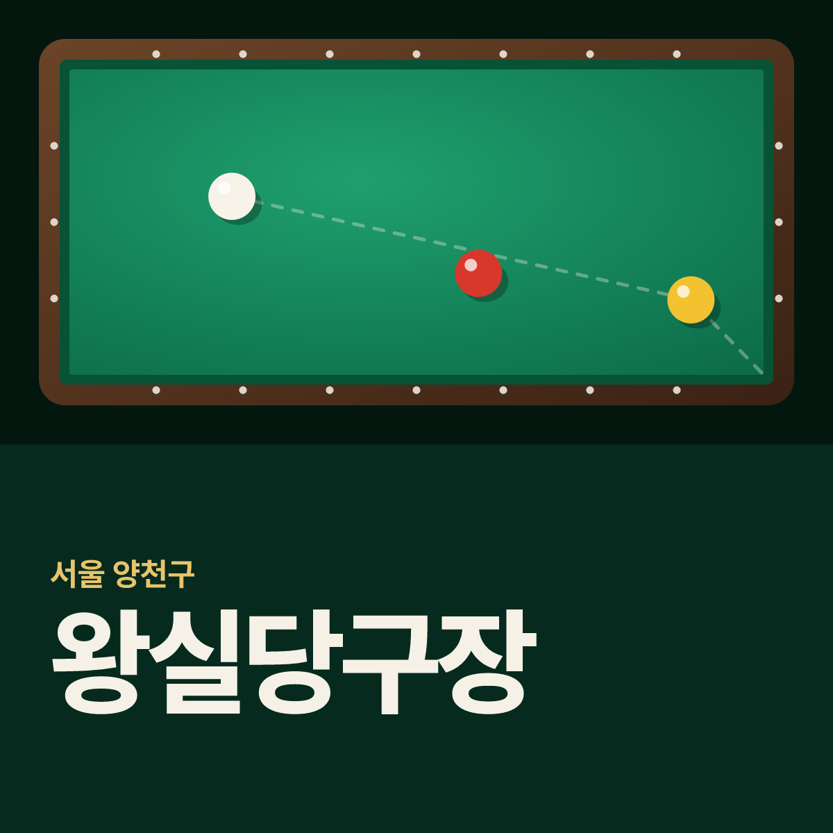 왕실당구장 카드