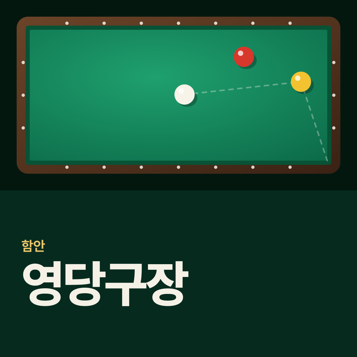 영당구장 카드