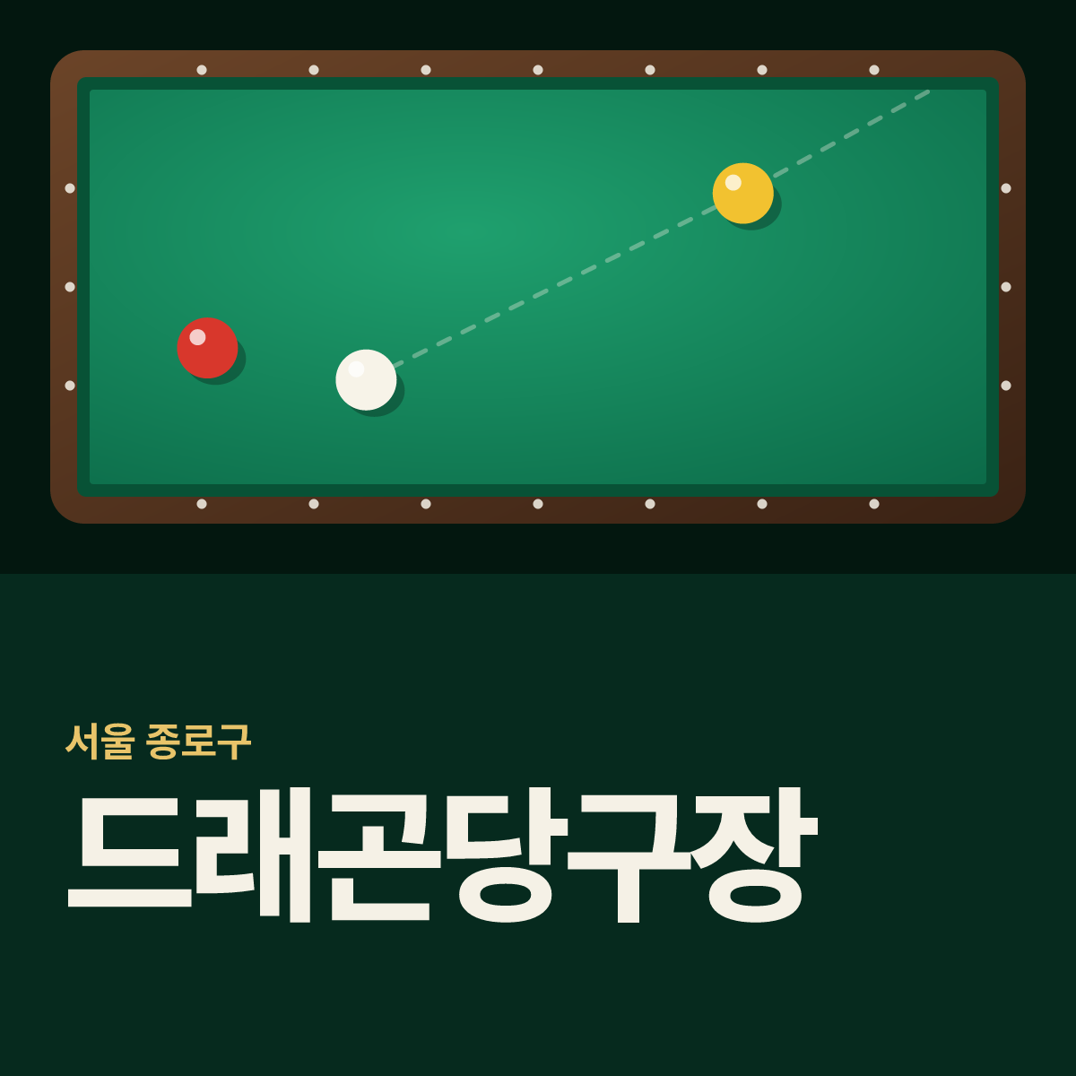 드래곤당구장 카드