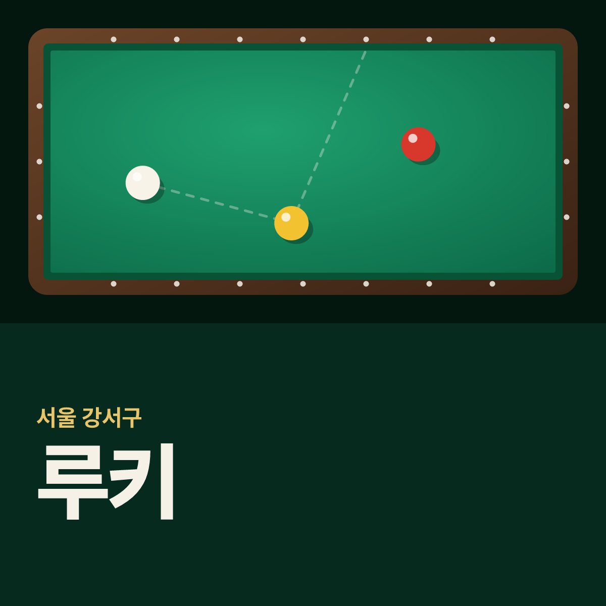 루키 당구장 카드