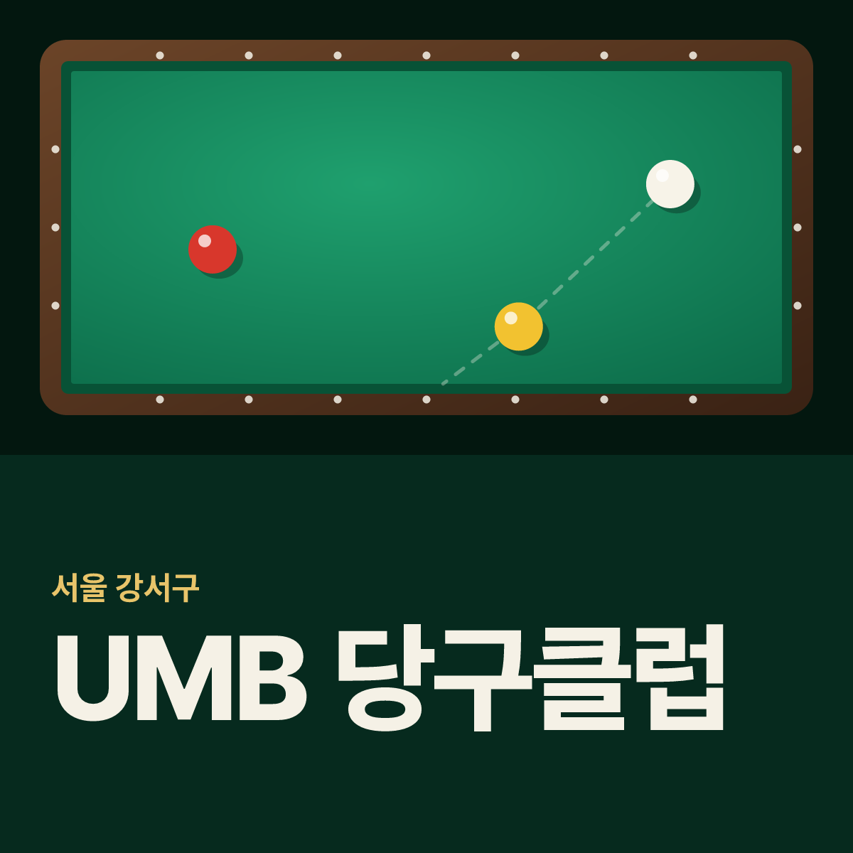 UMB 당구클럽 당구장 카드