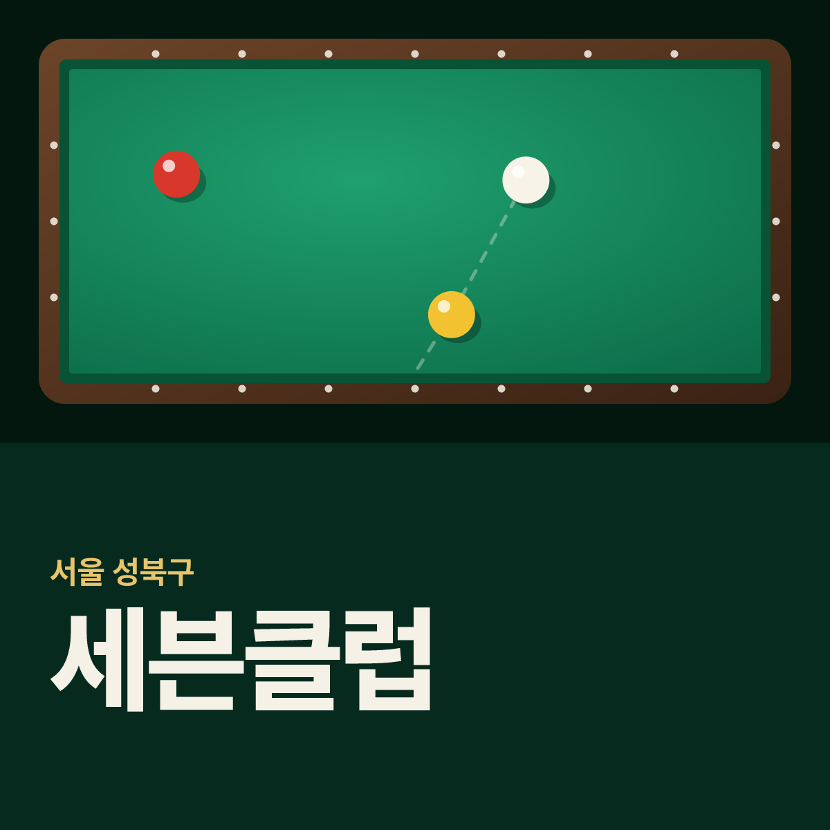 세븐클럽 당구장 카드