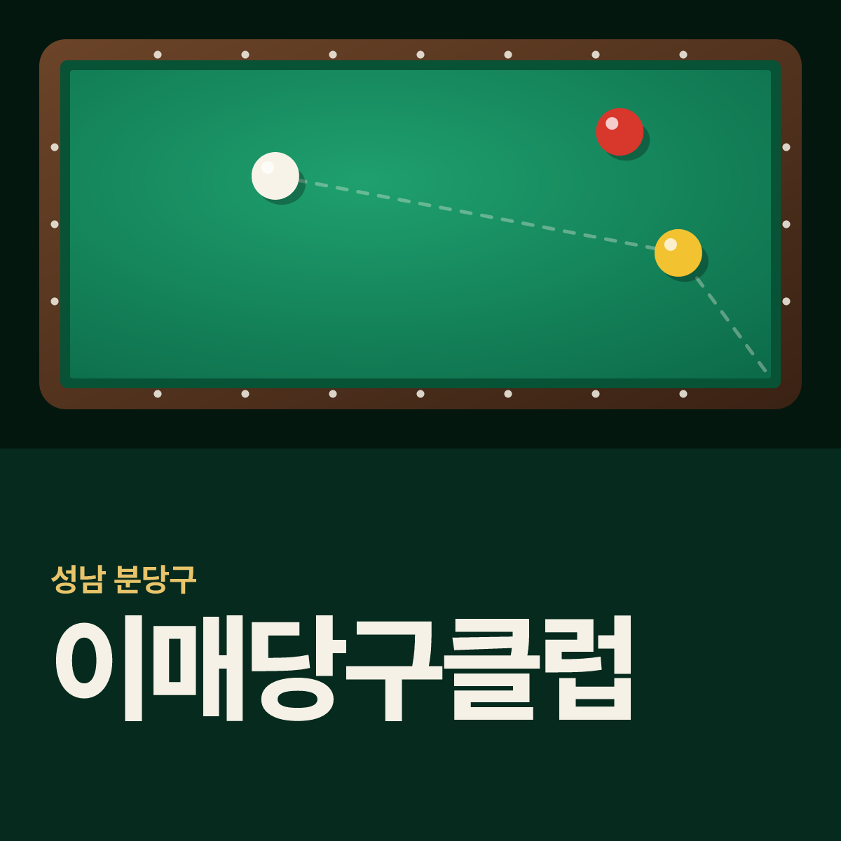 이매당구클럽 당구장 카드