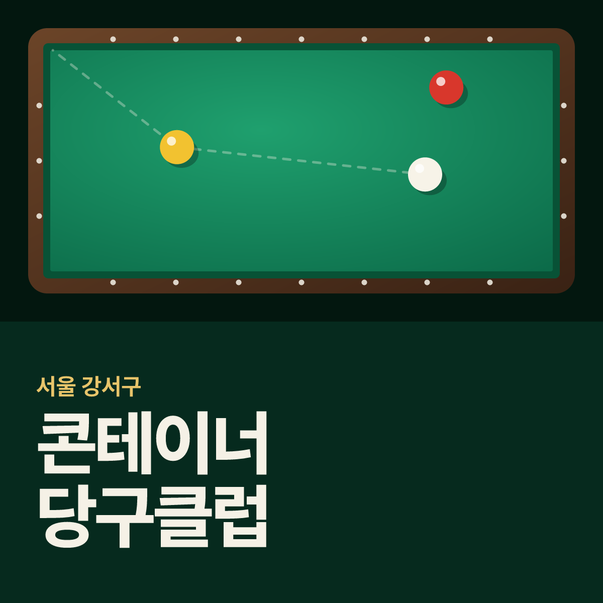콘테이너 당구클럽 당구장 카드