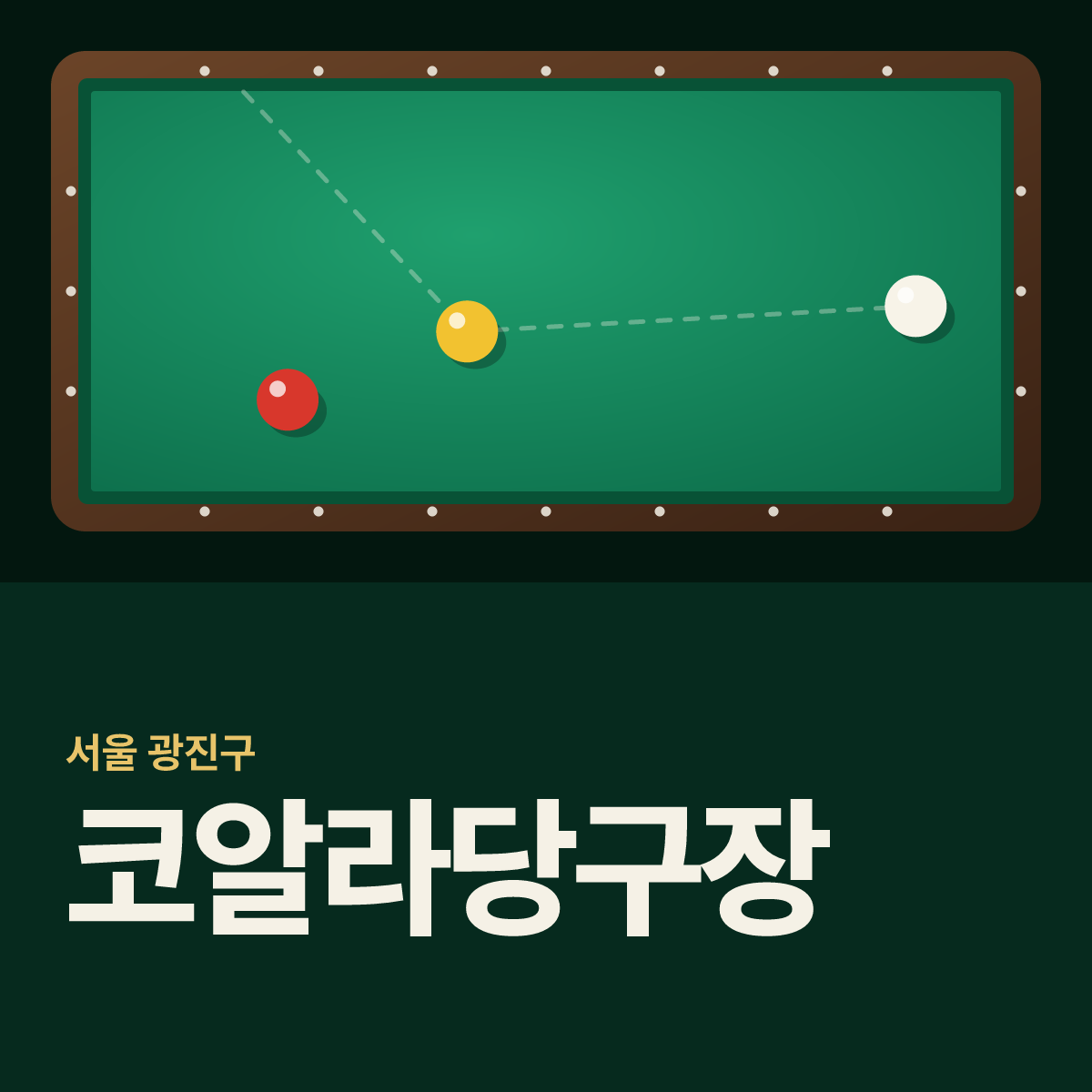 코알라당구장 카드