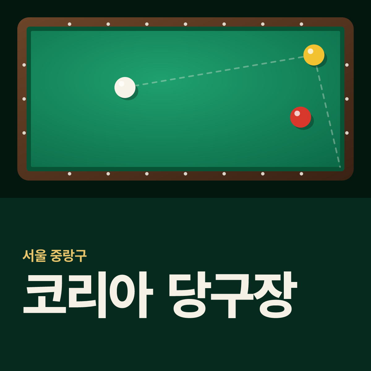 코리아 당구장 카드