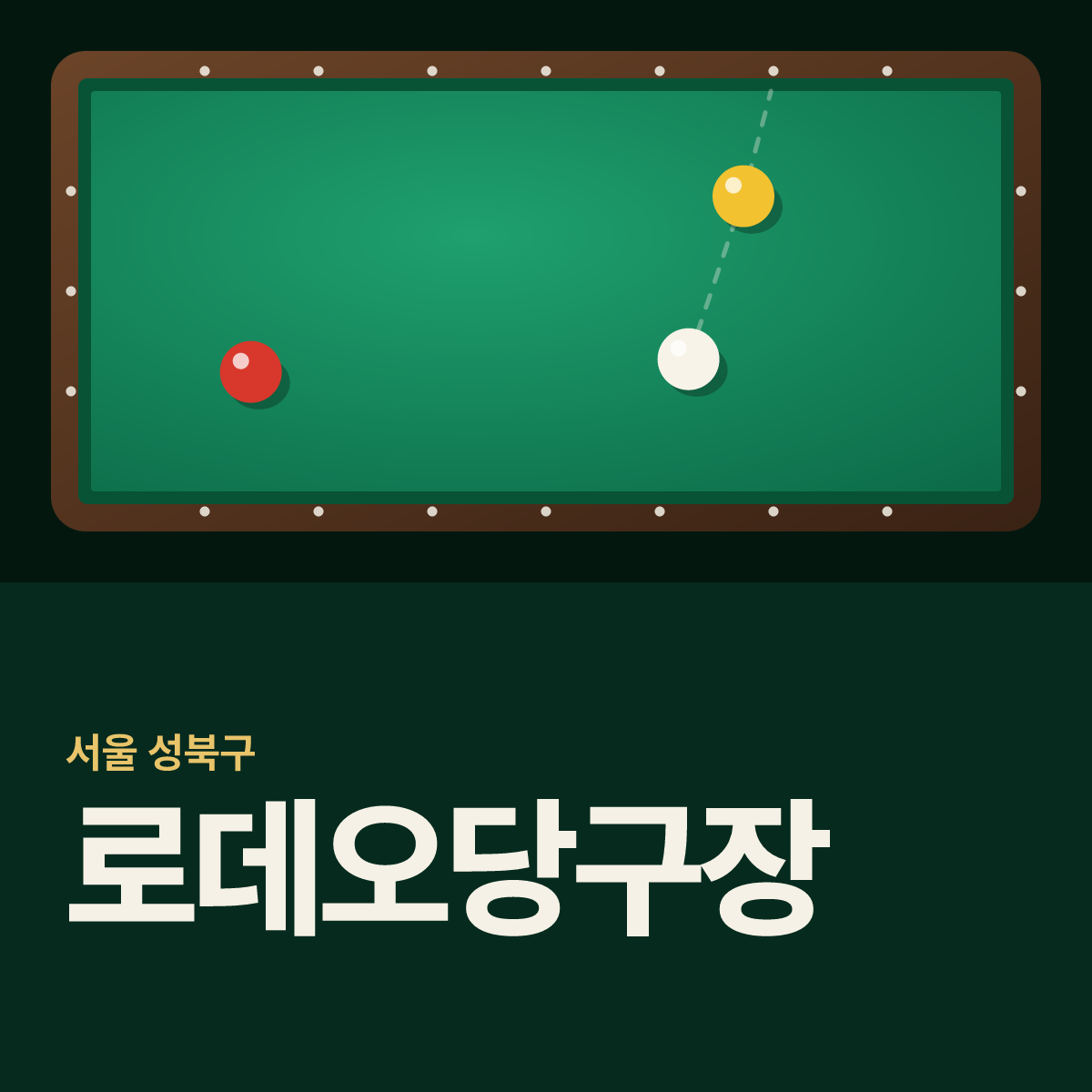로데오당구장 카드