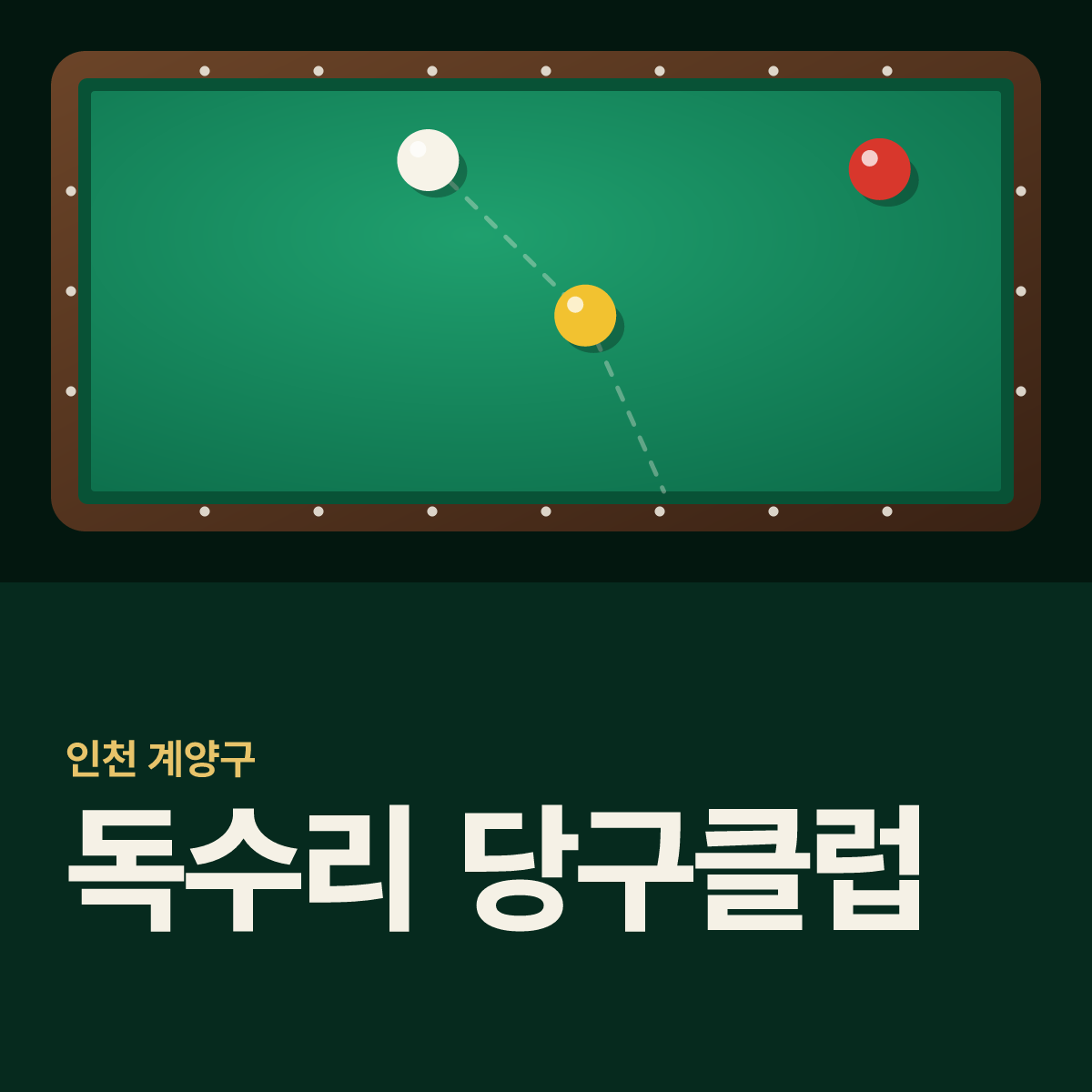 독수리 당구클럽 당구장 카드