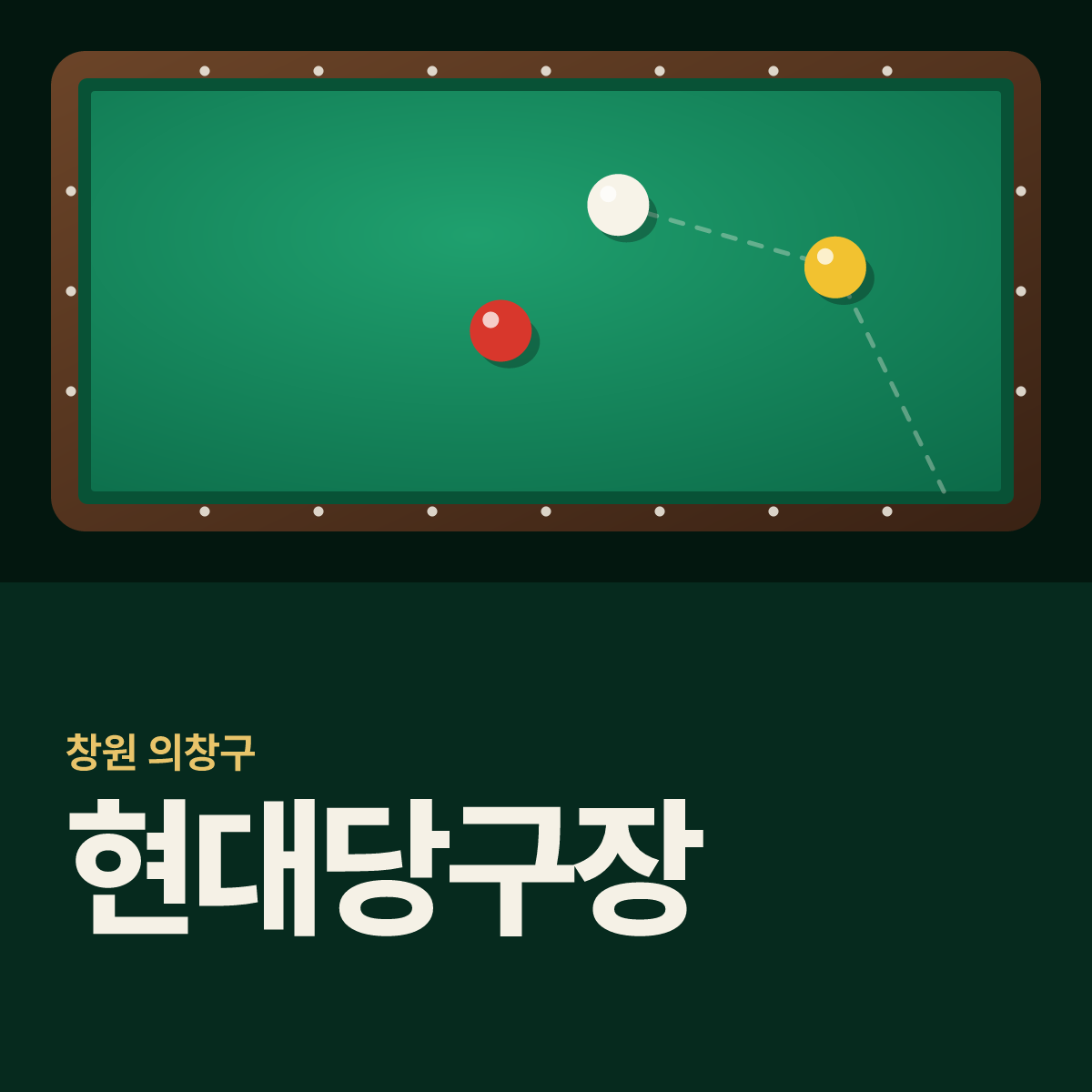 현대당구장 카드