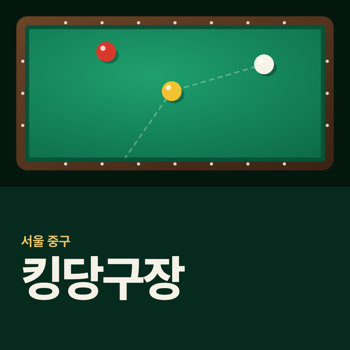 킹당구장 카드