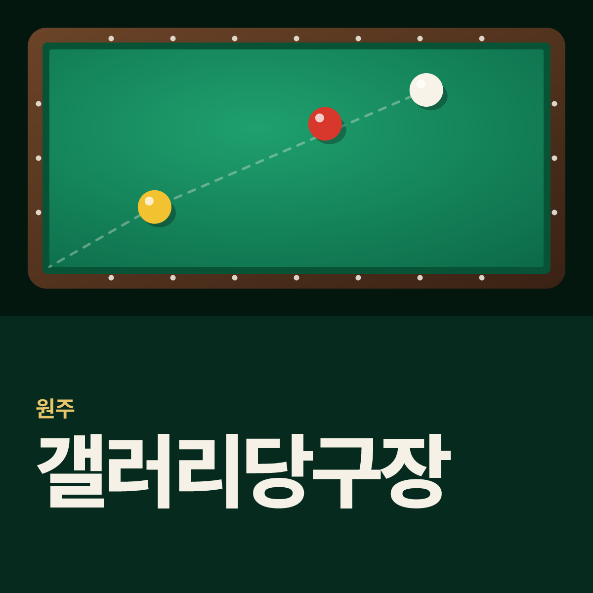 갤러리당구장 카드