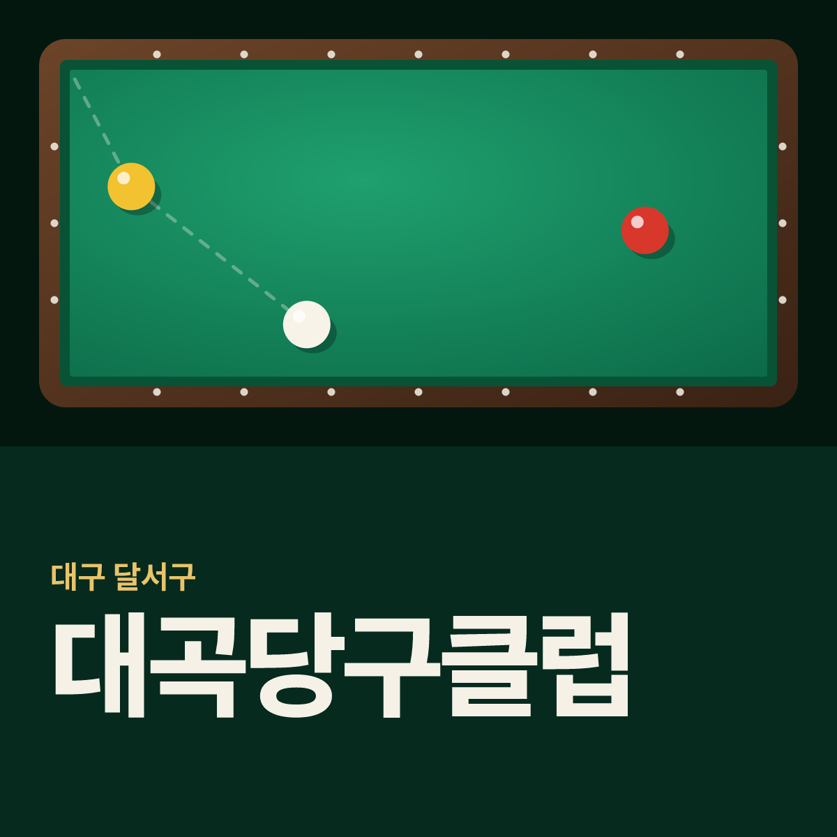 대곡당구클럽 당구장 카드