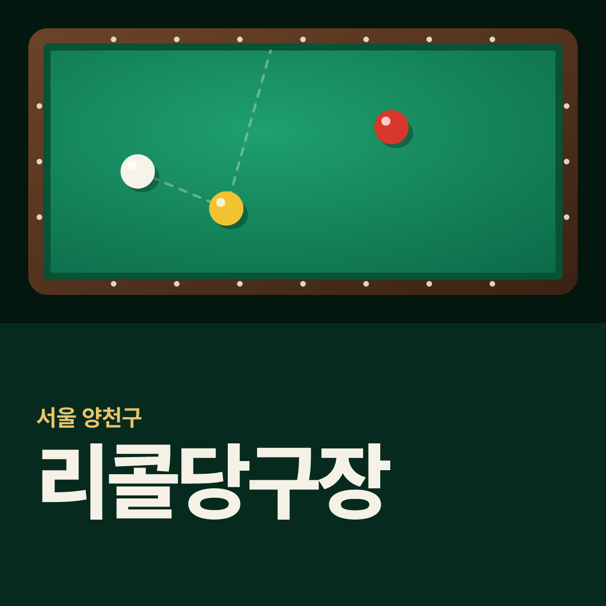 리콜당구장 카드