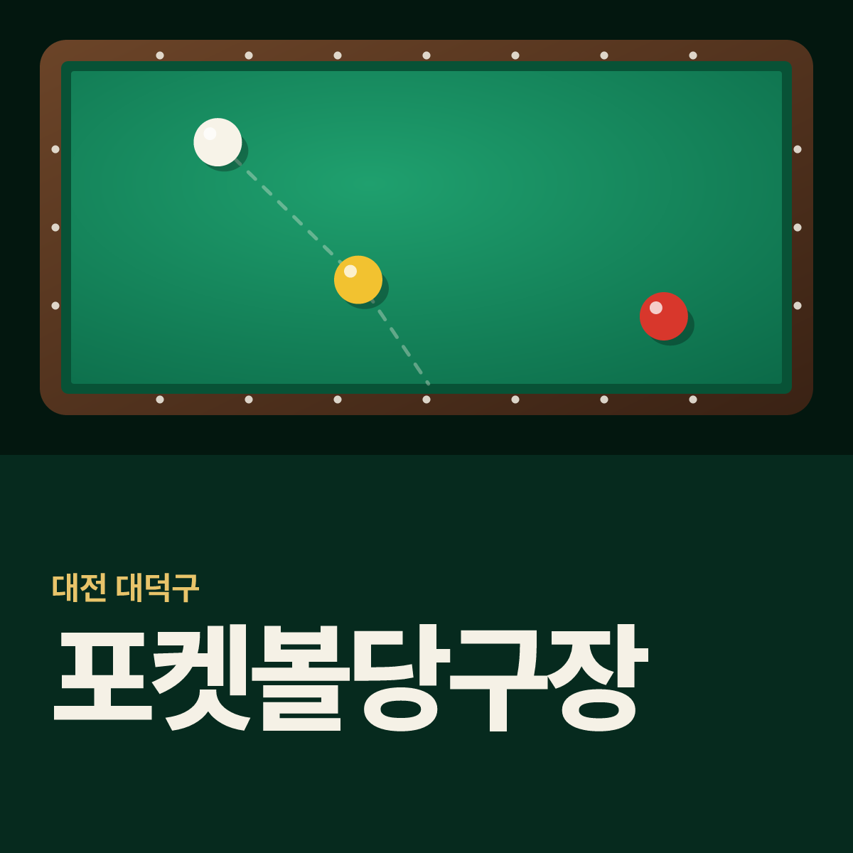 포켓볼당구장 카드