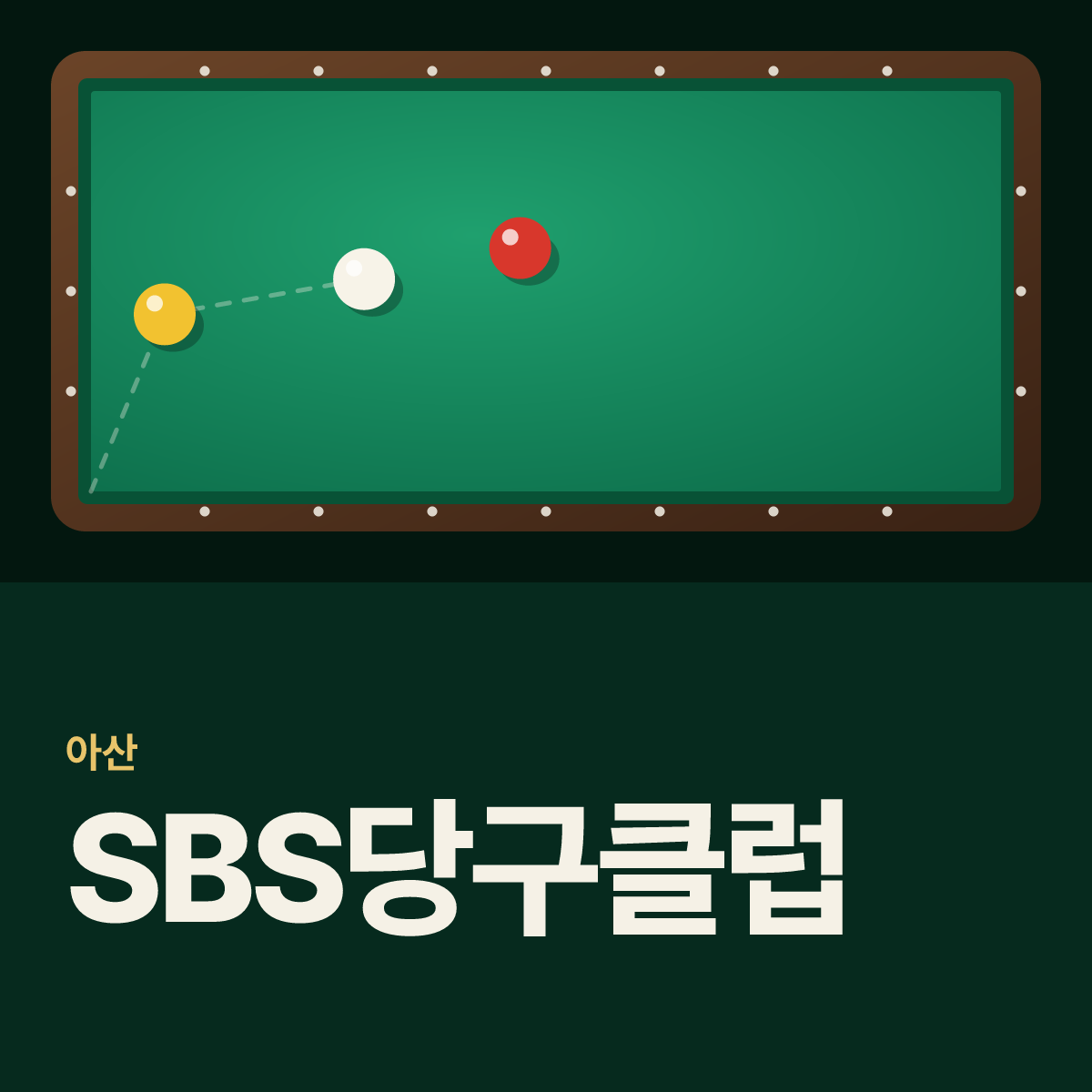SBS당구클럽 당구장 카드