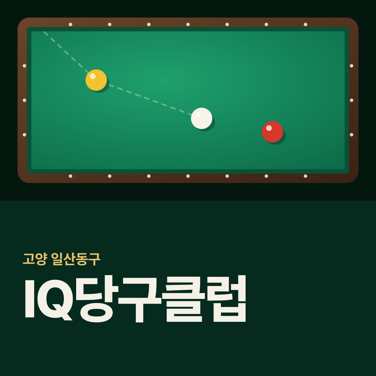 IQ당구클럽 당구장 카드
