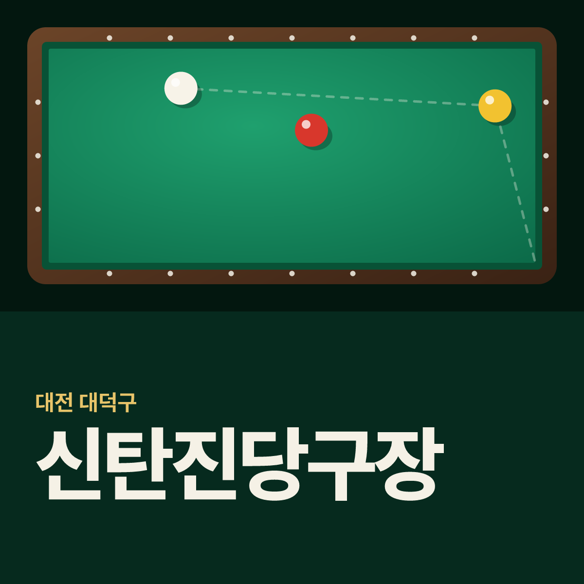 신탄진당구장 카드
