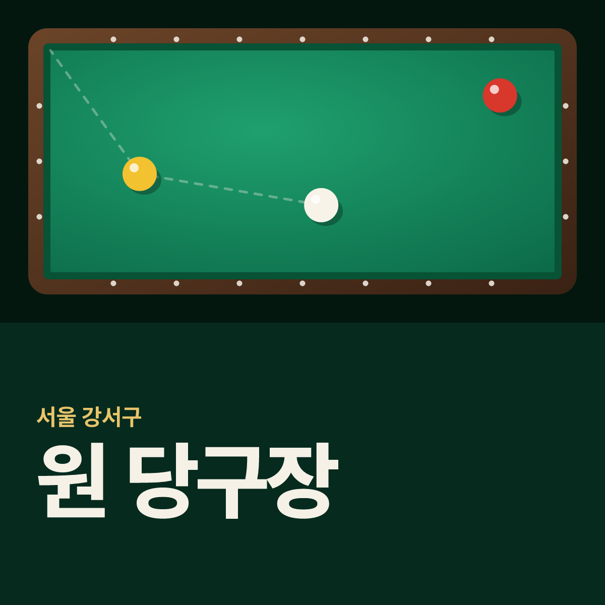 원 당구장 카드
