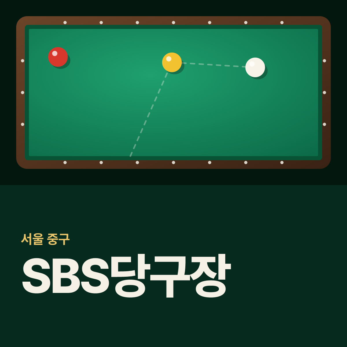 SBS당구장 카드