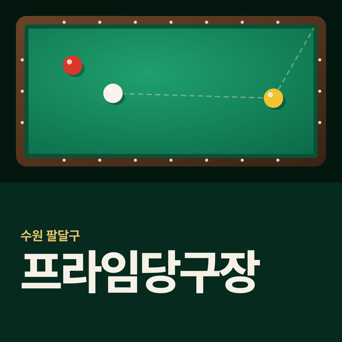 프라임당구장 카드