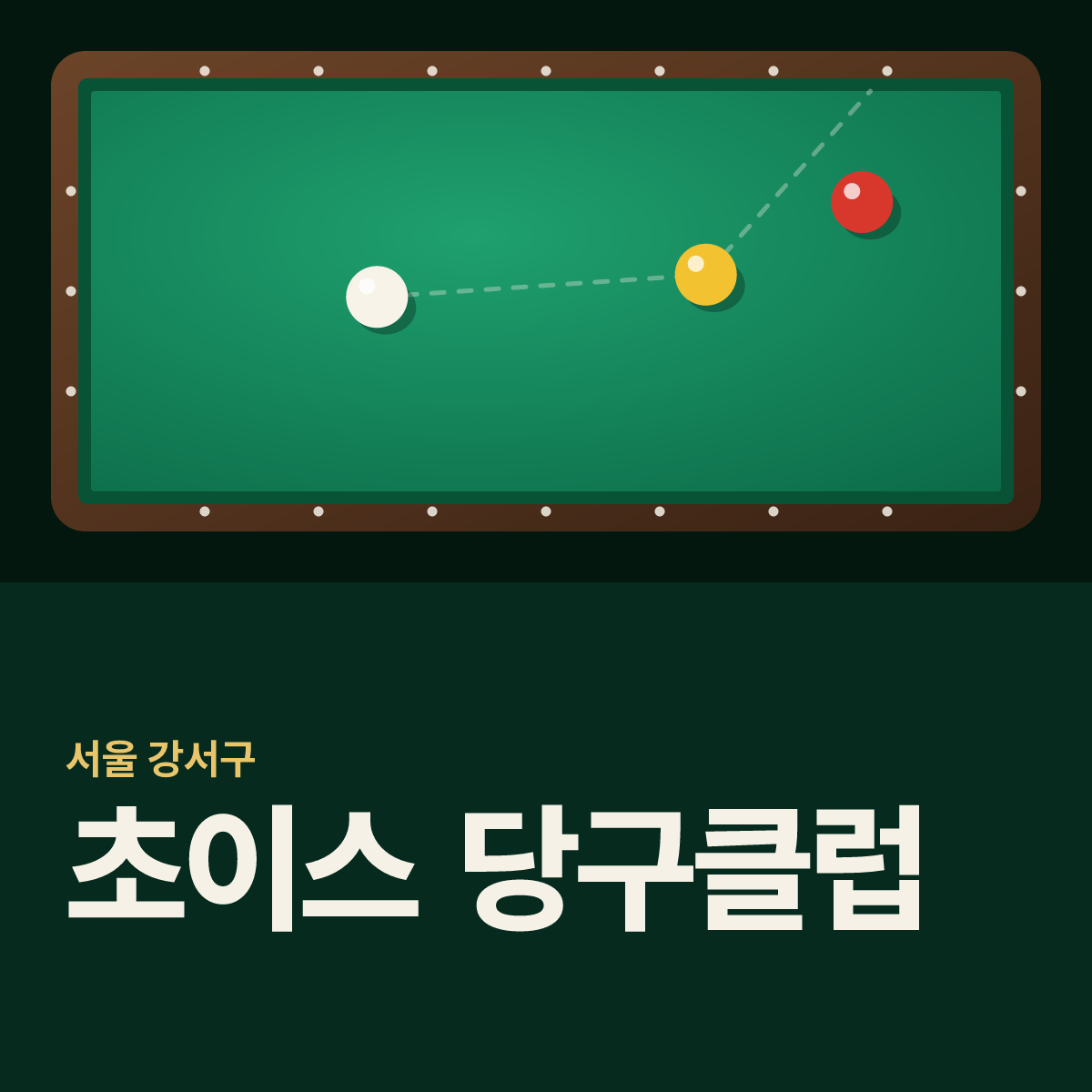 초이스 당구클럽 당구장 카드