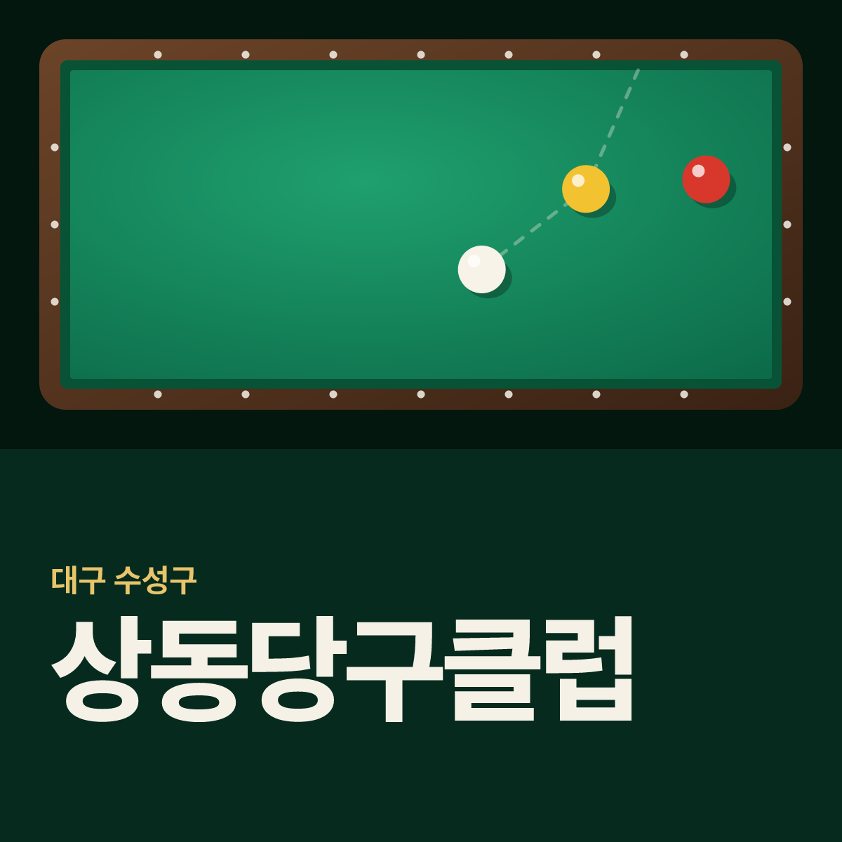 상동당구클럽 당구장 카드