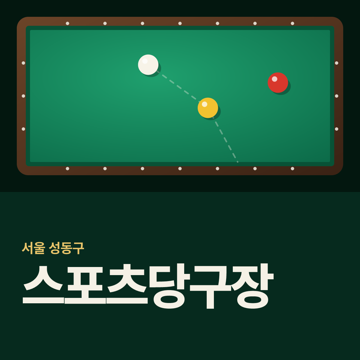 스포츠당구장 카드