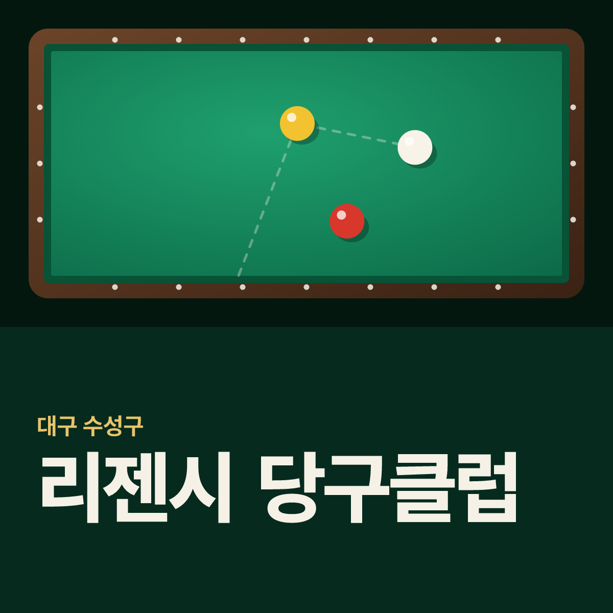 리젠시 당구클럽 당구장 카드