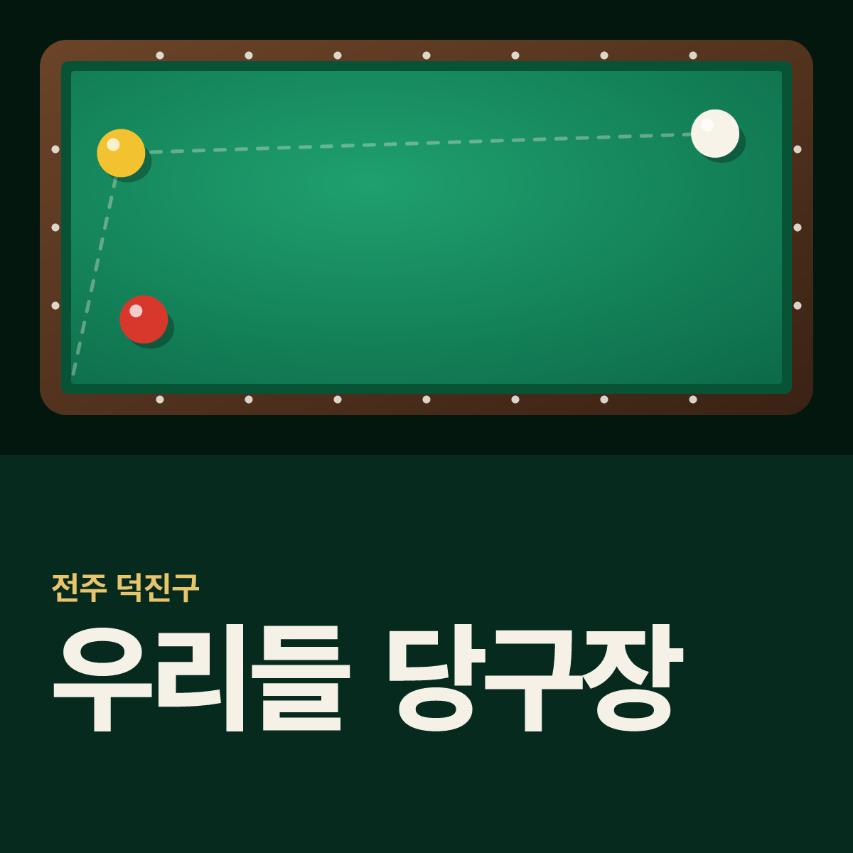 우리들 당구장 카드