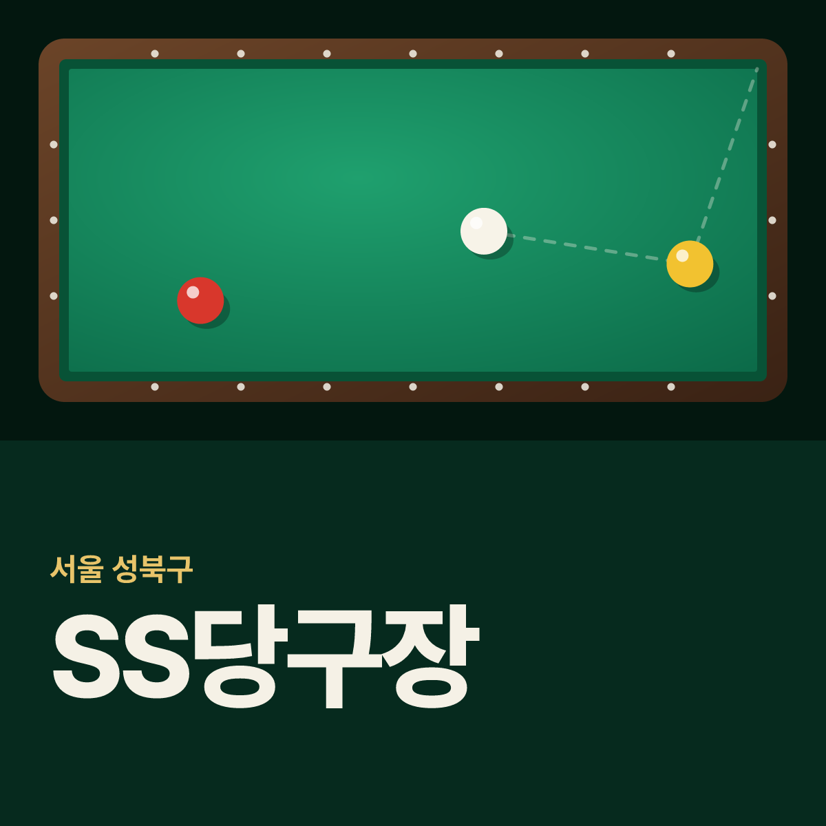 SS당구장 카드