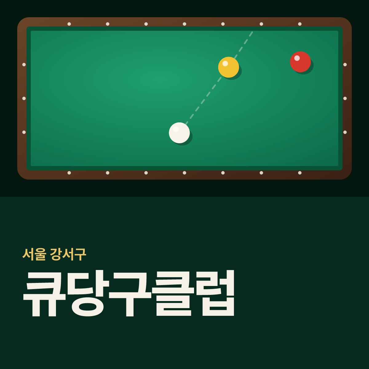 큐당구클럽 당구장 카드