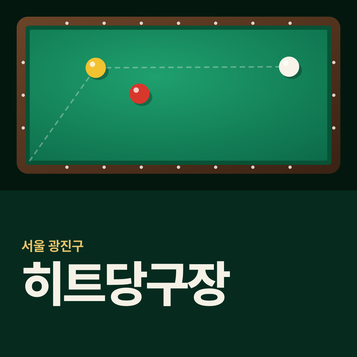 히트당구장 카드