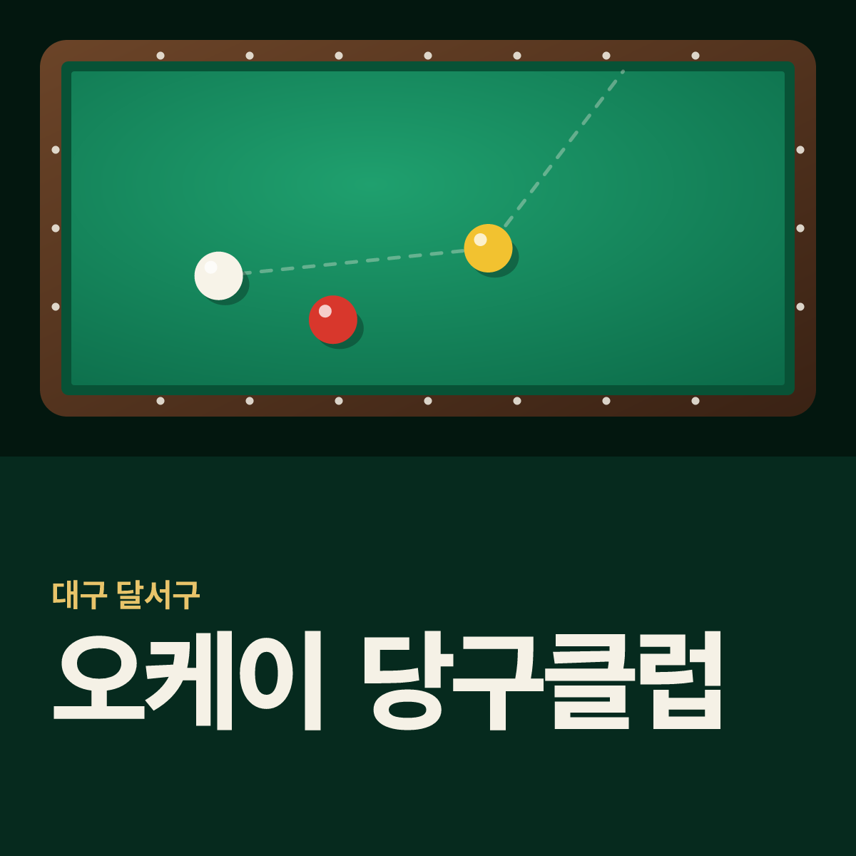 오케이 당구클럽 당구장 카드